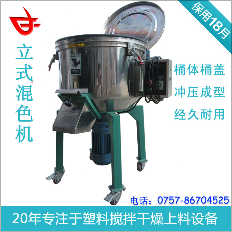 新款50KG立式混色機拋光精細(xì)耐用