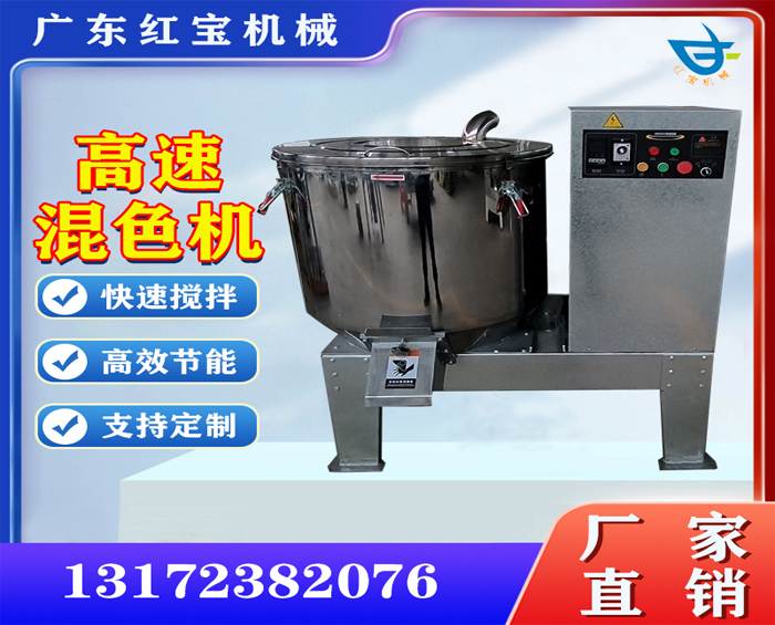 塑料高速混合機(jī)，200kg粉末高速混合機(jī)廠家